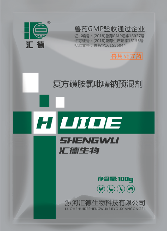 黄色搞b复方磺胺氯吡嗪钠预混剂